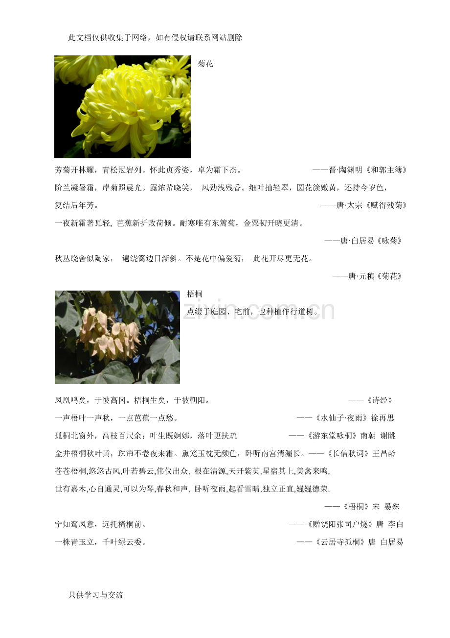 有关植物的诗词整理教程文件.doc_第1页