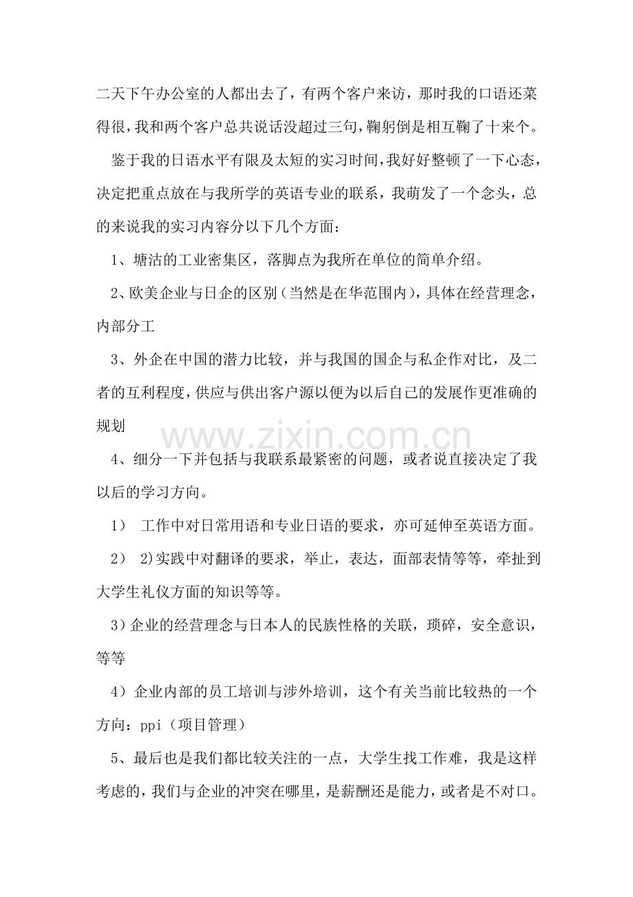 日语实习报告.doc_第2页