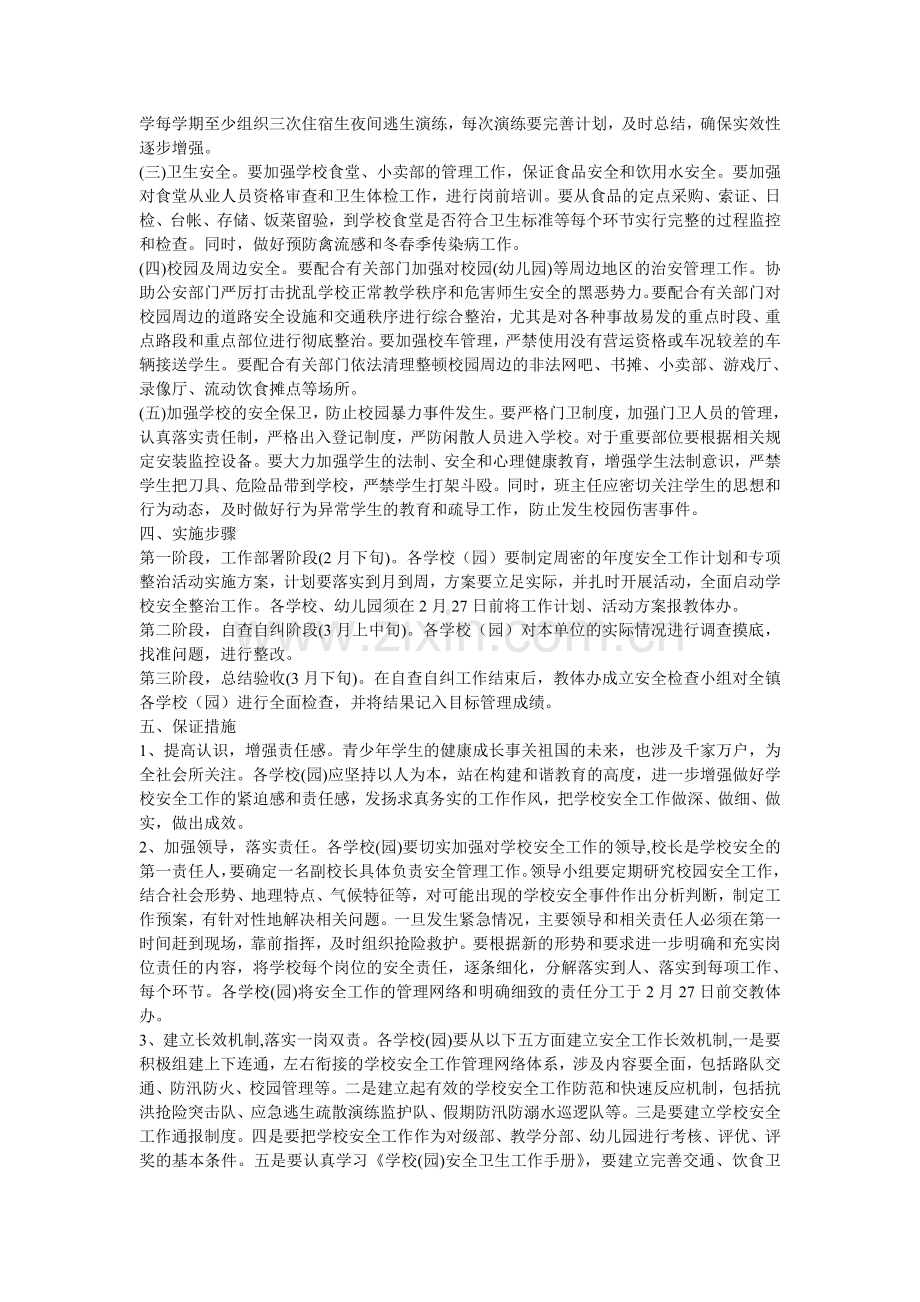 安全管理专项行动方案..doc_第3页