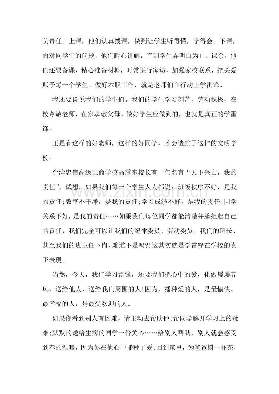 教师立足本职学雷锋.doc_第2页