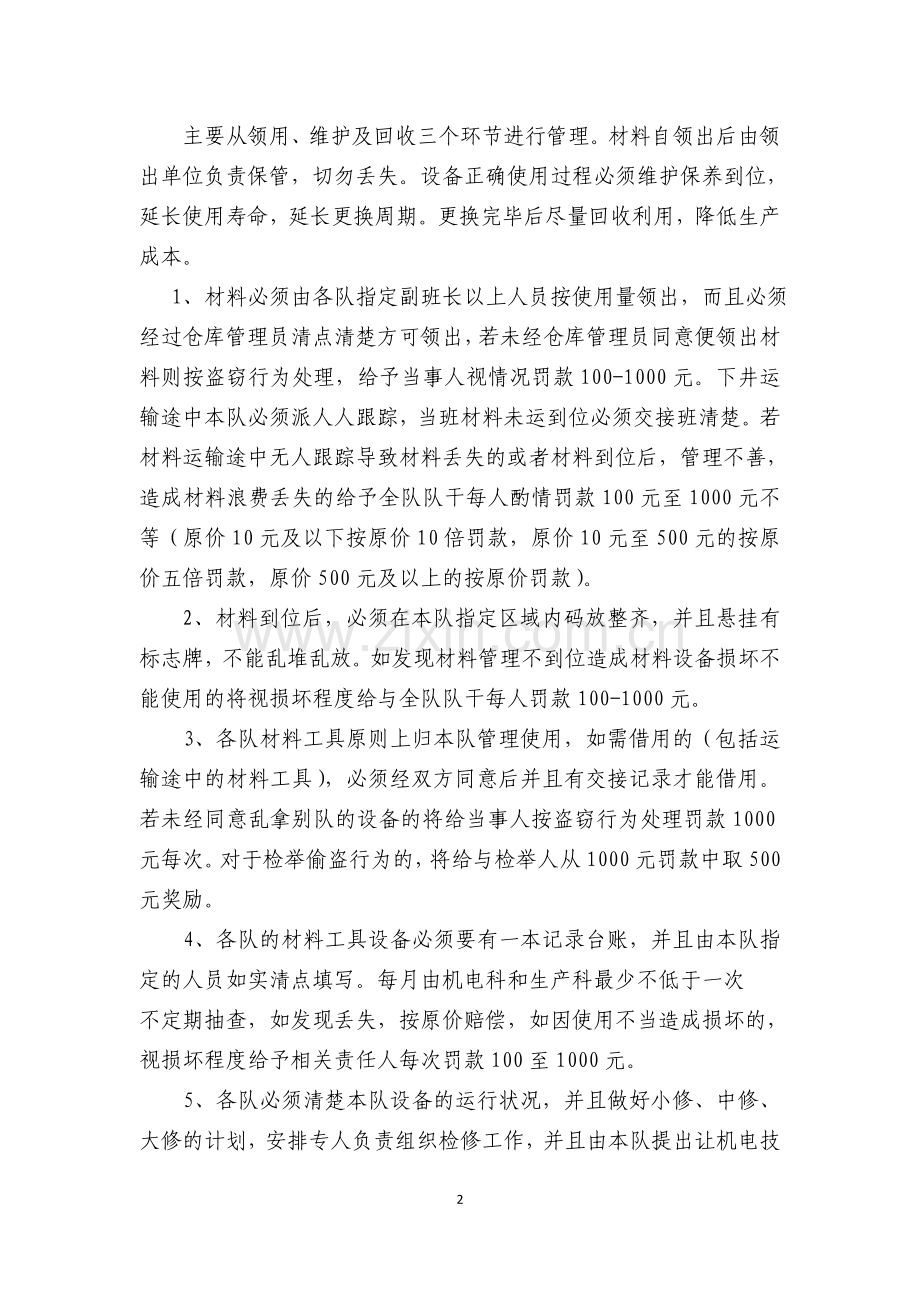 东笋煤矿机电部门生产成本控制方案.doc_第2页