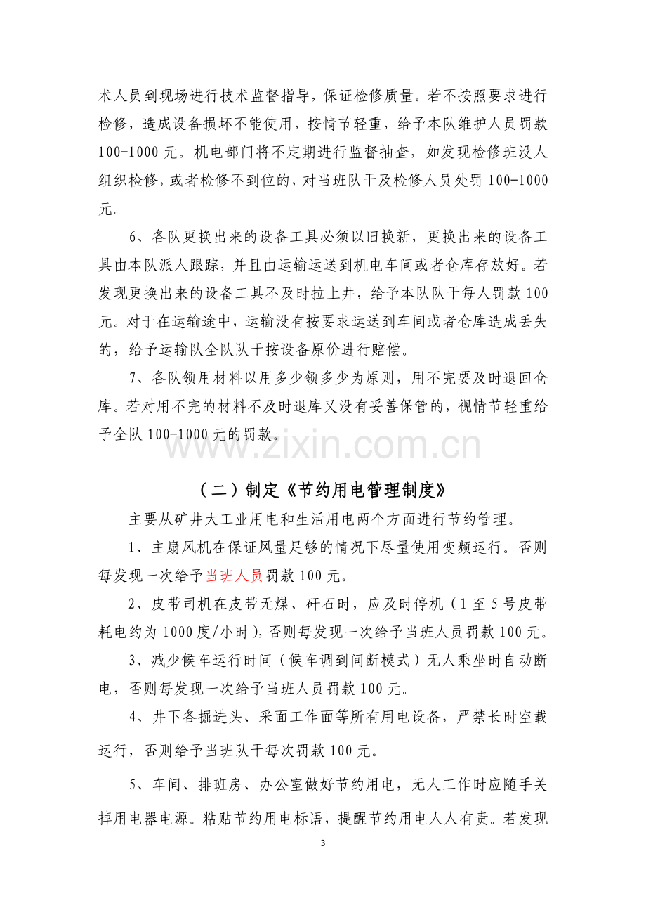 东笋煤矿机电部门生产成本控制方案.doc_第3页