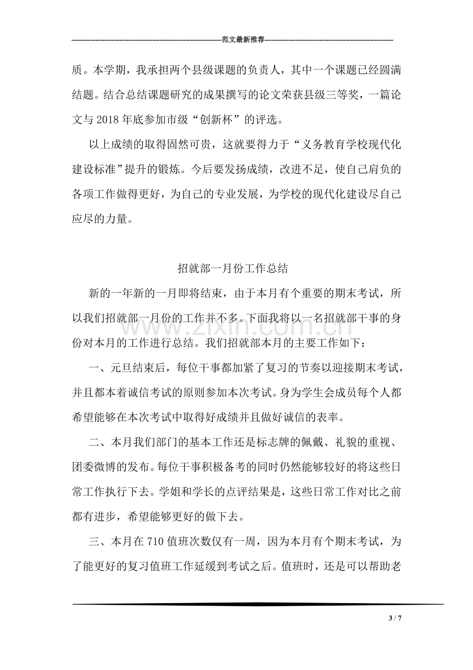 第一学期教师个人工作总结.doc_第3页