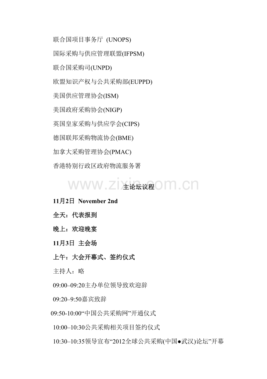 2012全球公共采购中国武汉论坛方案.doc_第2页