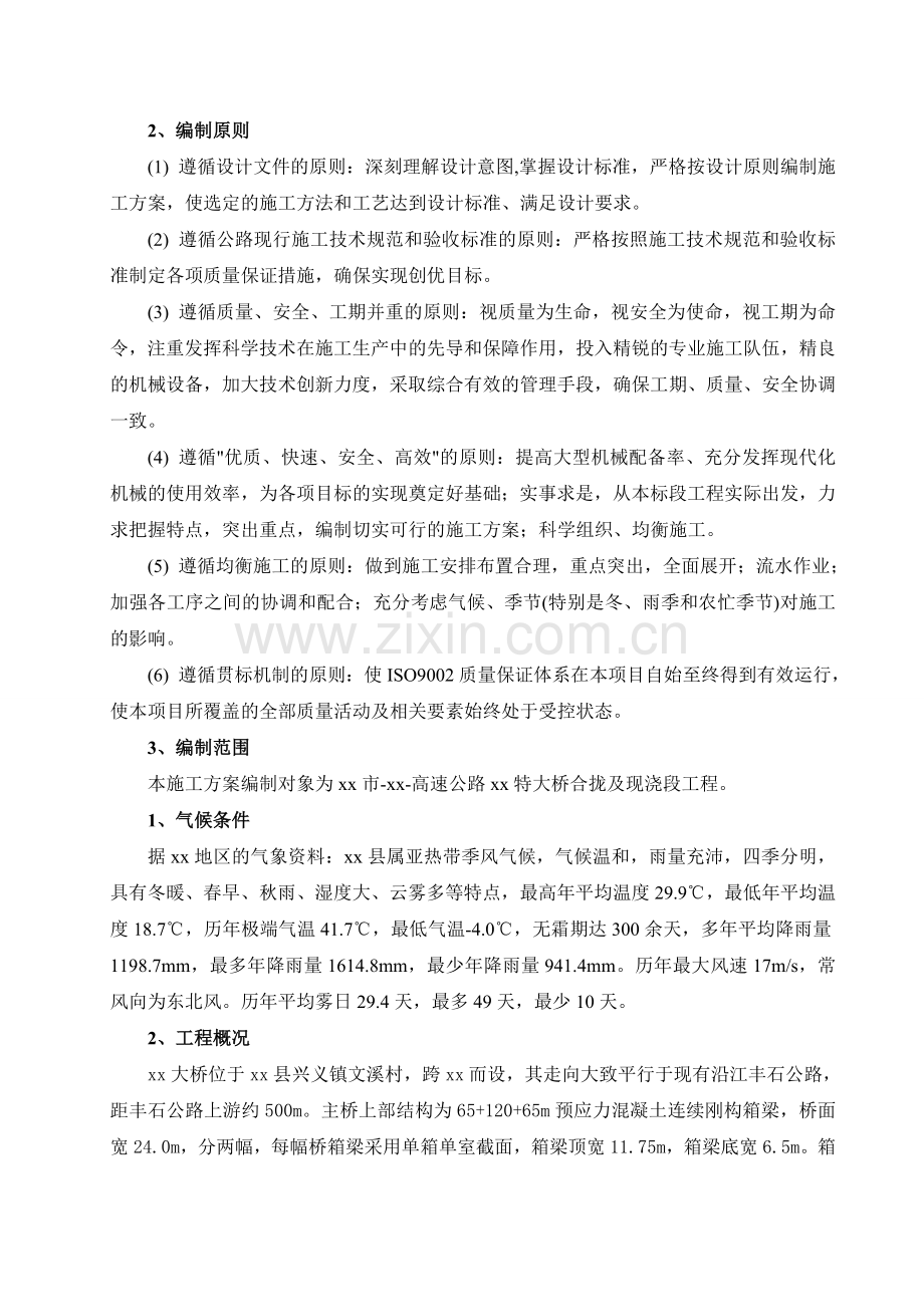 高速公路xx大桥合拢段施工专项方案.docx_第3页