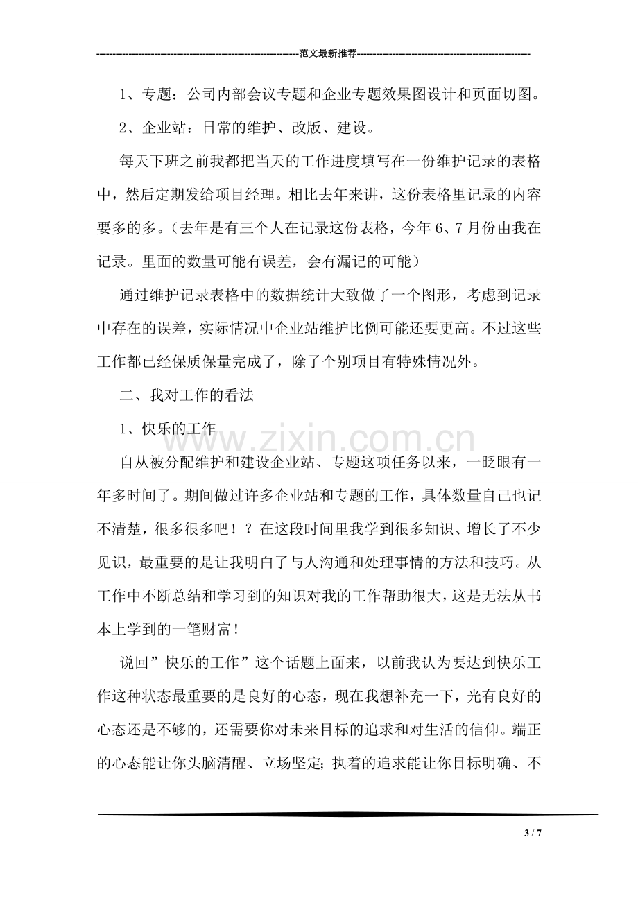 教师年度考核个人总结-1.doc_第3页