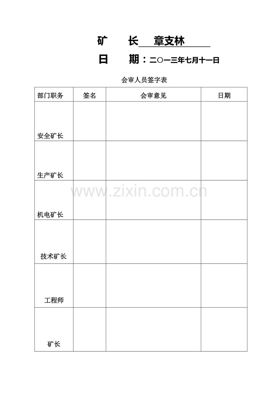 大山煤矿7.10《七条规定》安全大检查自查自纠安全隐患整改方案措施7.1..doc_第2页