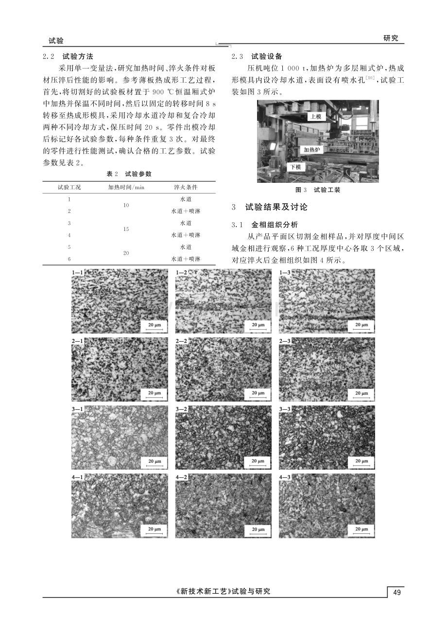 工艺参数变化对厚板硼钢热成形性能的影响.pdf_第3页