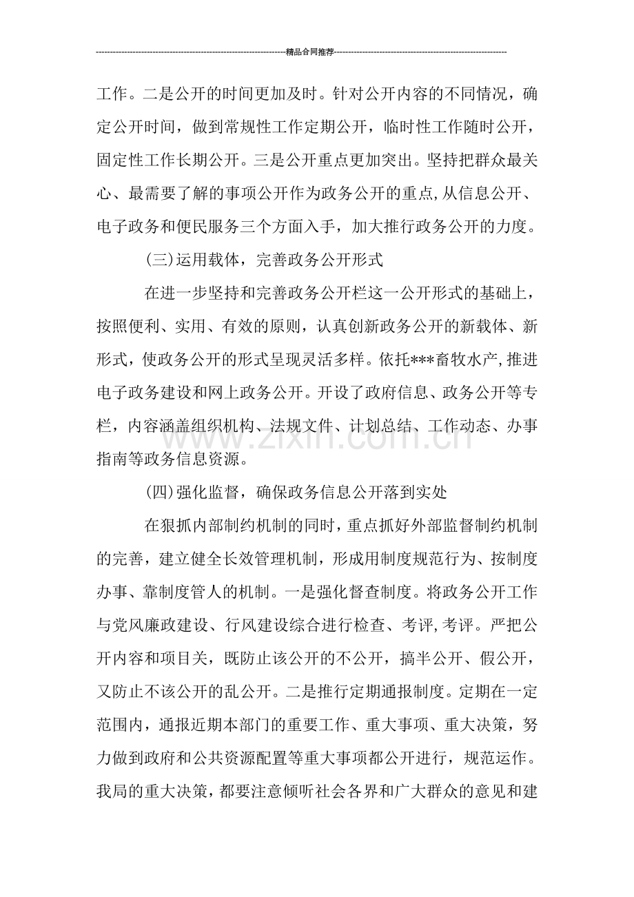 畜牧水产局政务年终总结.doc_第2页