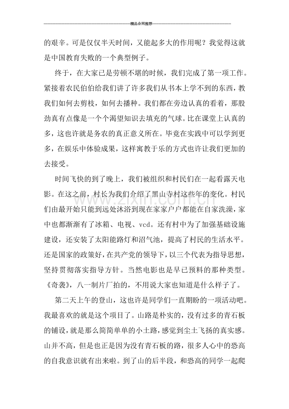 社会实践活动总结---2019年社会实践活动总结.doc_第2页