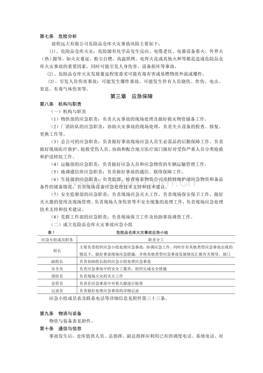 危险品仓库火灾事故应急预案.doc_第3页