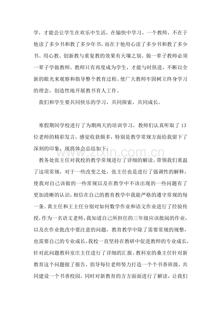 教师寒假学习总结范文二则.doc_第2页