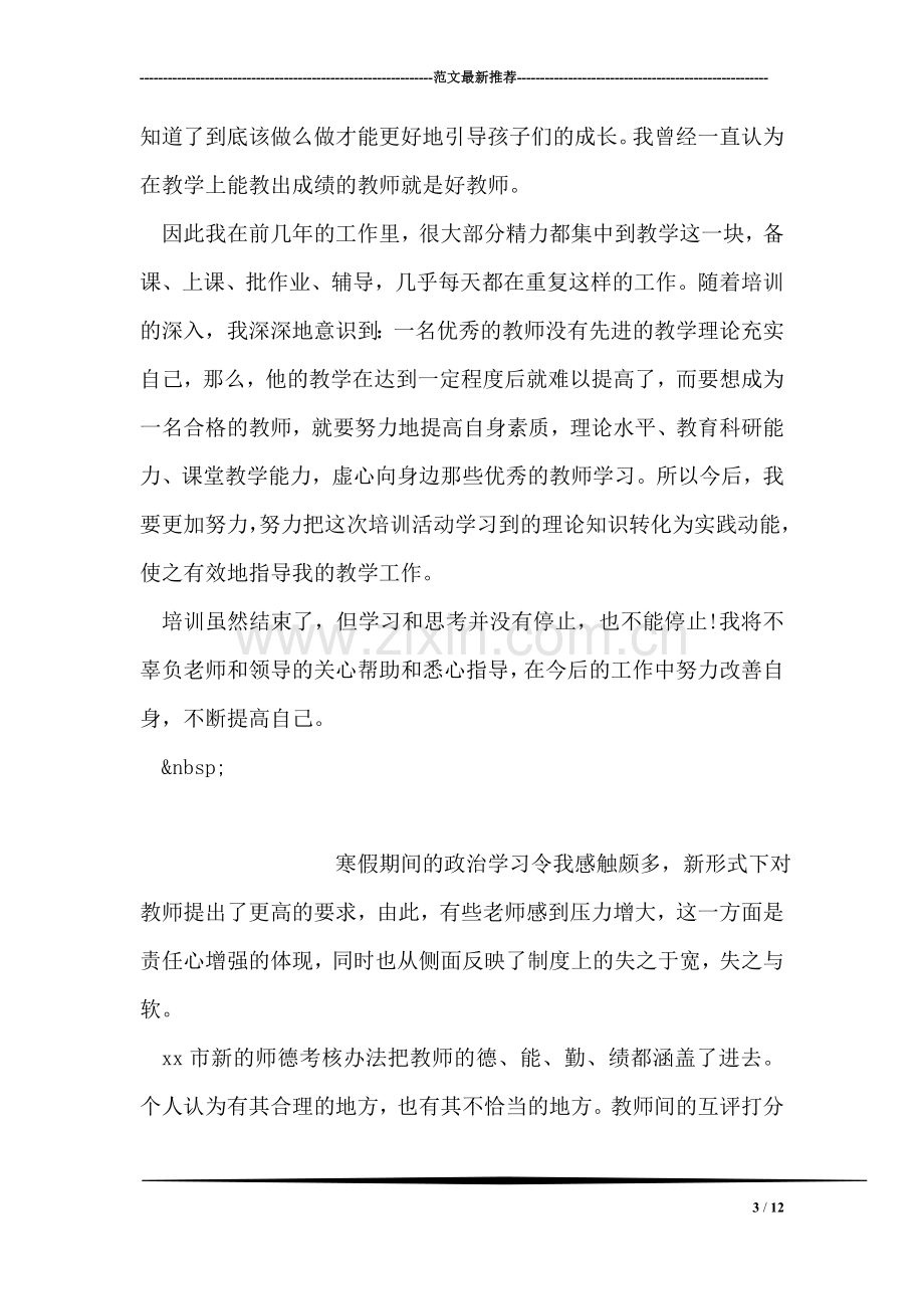 教师寒假学习总结范文二则.doc_第3页