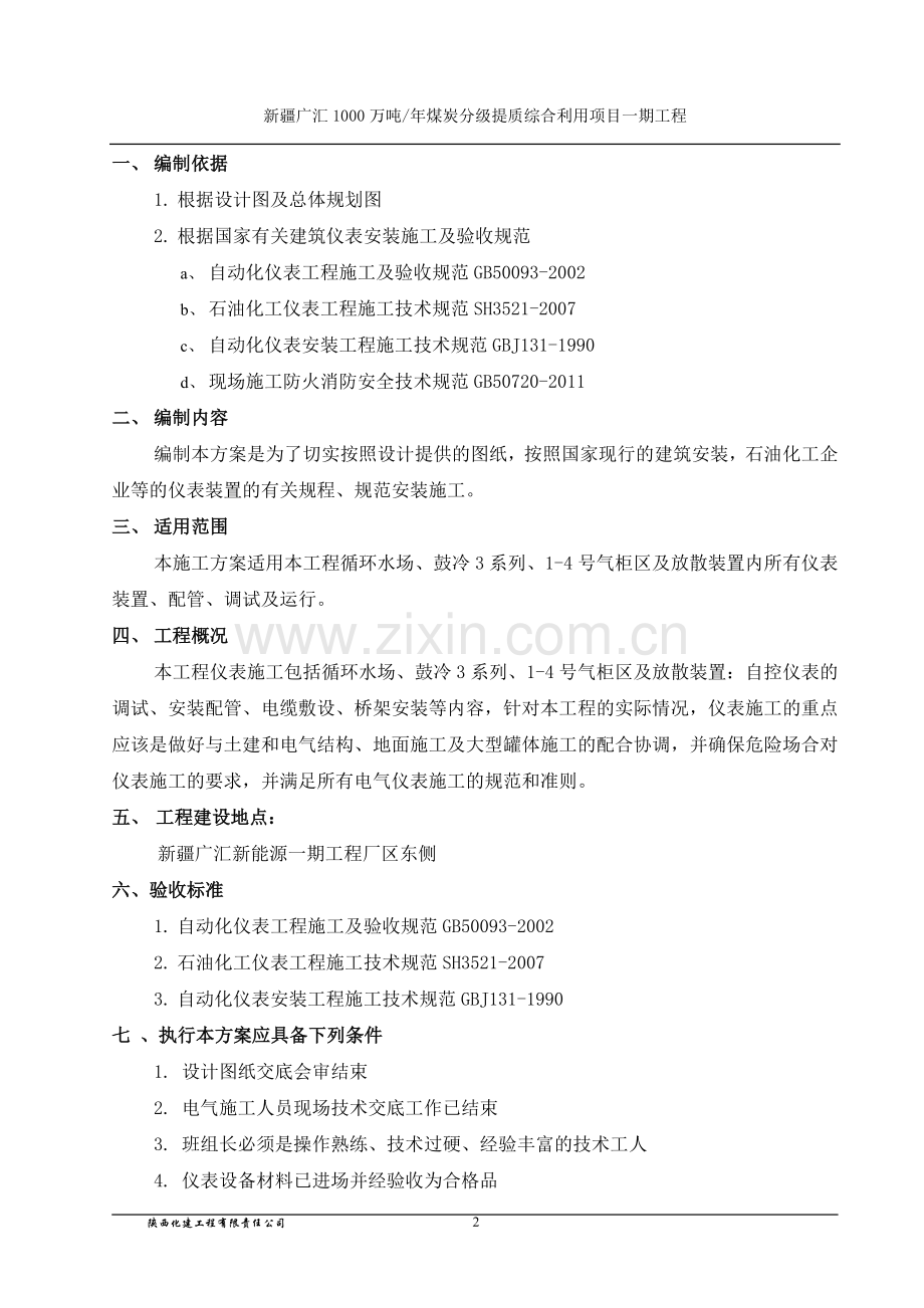 仪表施工方案(改).doc_第2页