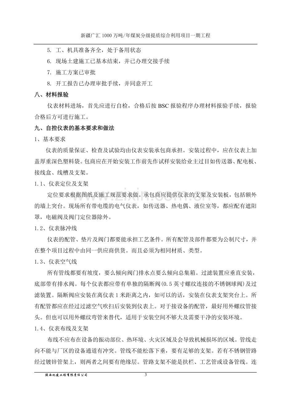 仪表施工方案(改).doc_第3页