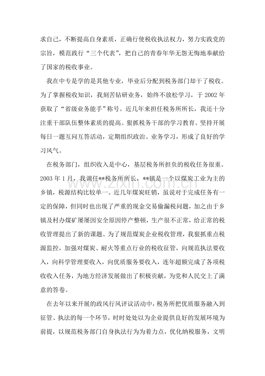 税务局税务所所长竞聘演讲(一).doc_第2页