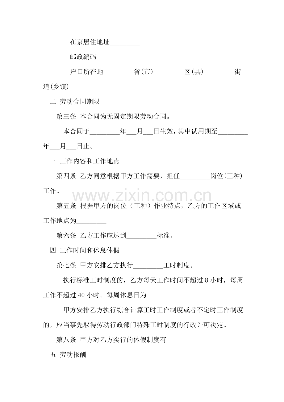 无固定期限劳动合同书.doc_第2页