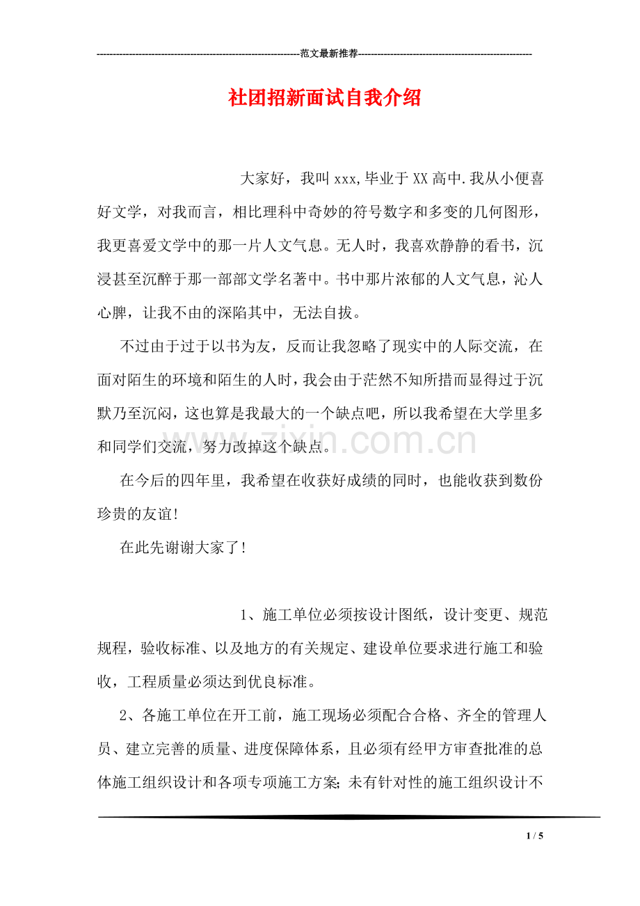 社团招新面试自我介绍.doc_第1页