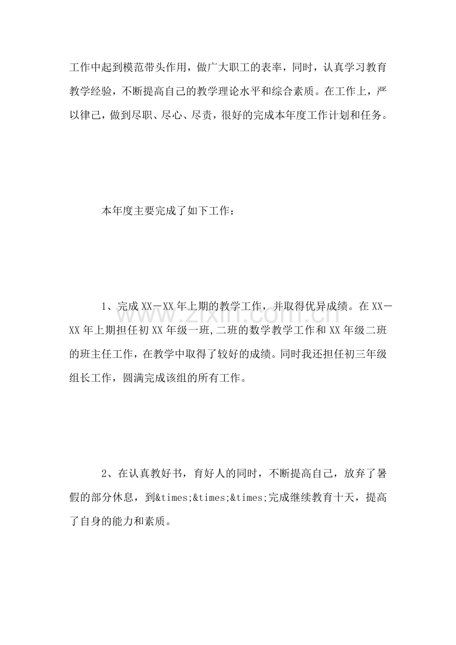 教师党员年终工作总结.doc_第2页