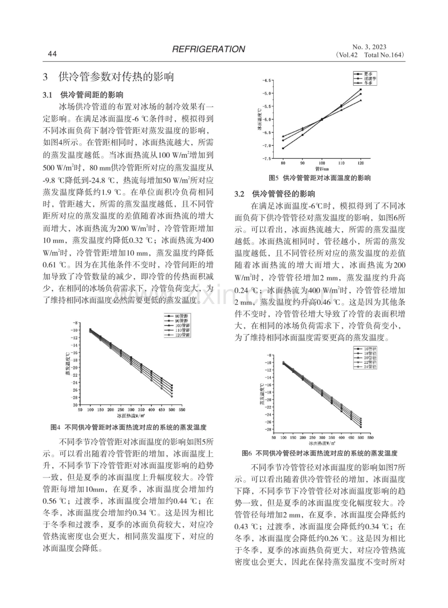 供冷管布置对冰场蒸发温度和冰面温度的影响.pdf_第3页