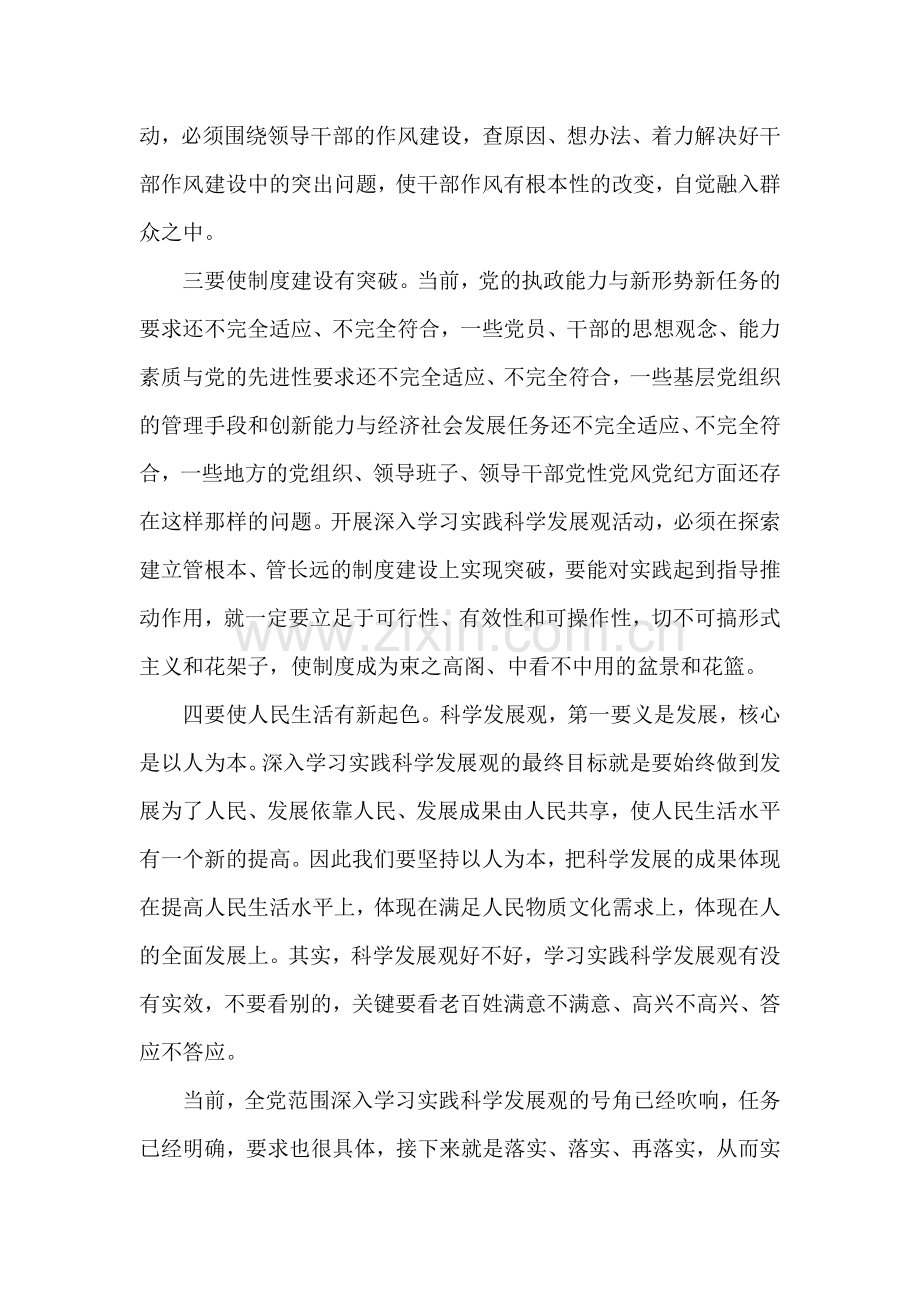 法院深入学习实践科学发展观活动心得体会.doc_第2页