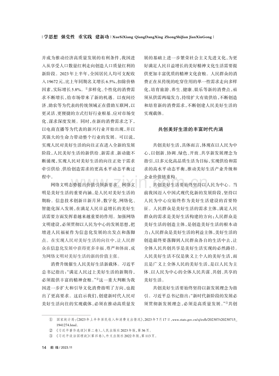 共创美好生活的时代意蕴和实践路径.pdf_第2页