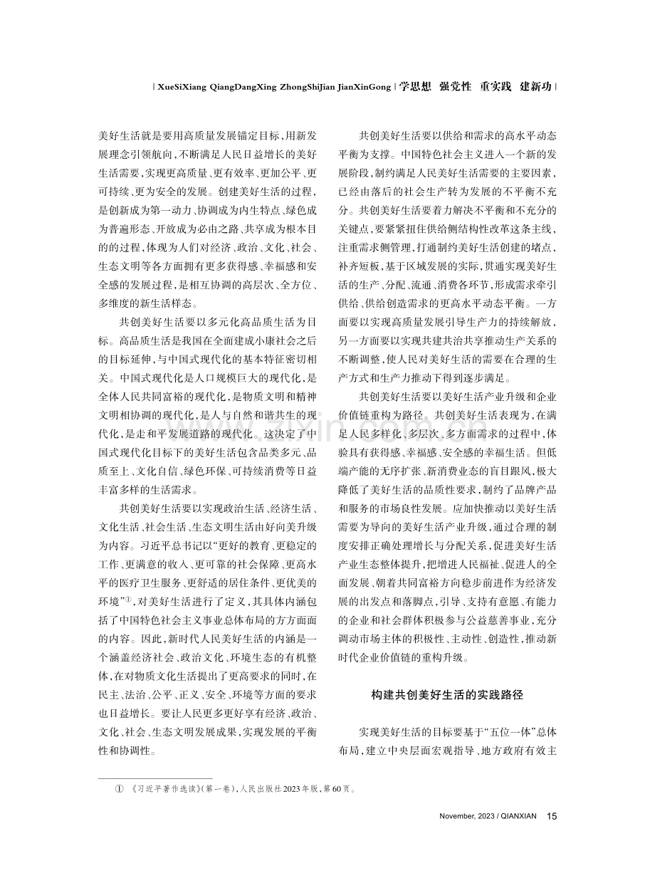 共创美好生活的时代意蕴和实践路径.pdf_第3页