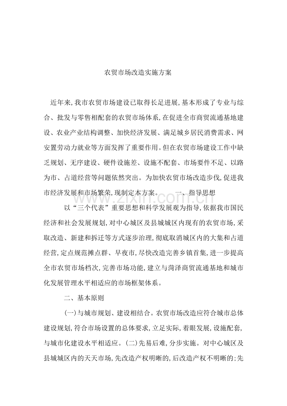 校长教师节寄语.doc_第2页