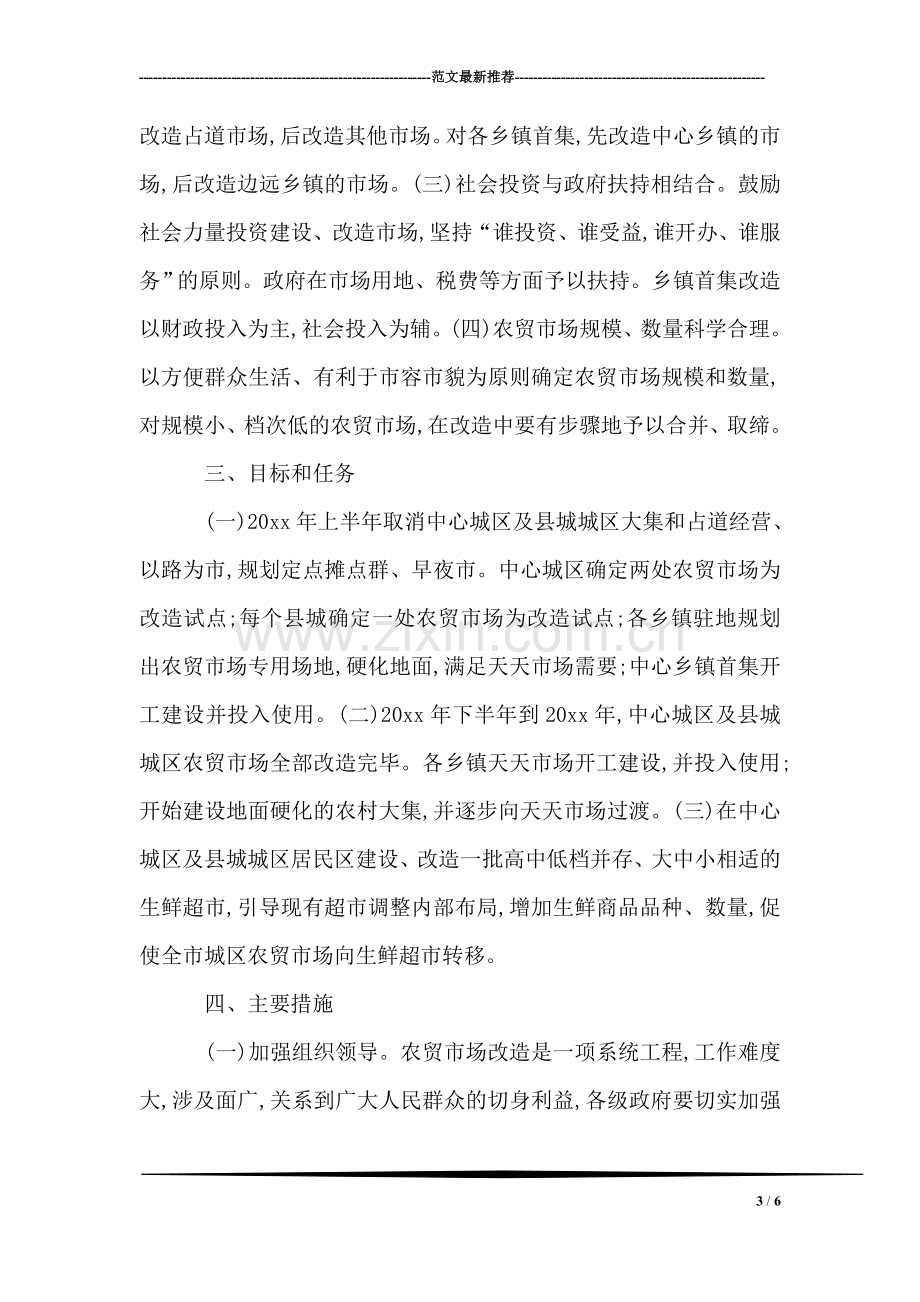 校长教师节寄语.doc_第3页