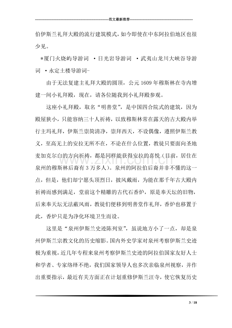 福建泉州清净寺导游词.doc_第3页