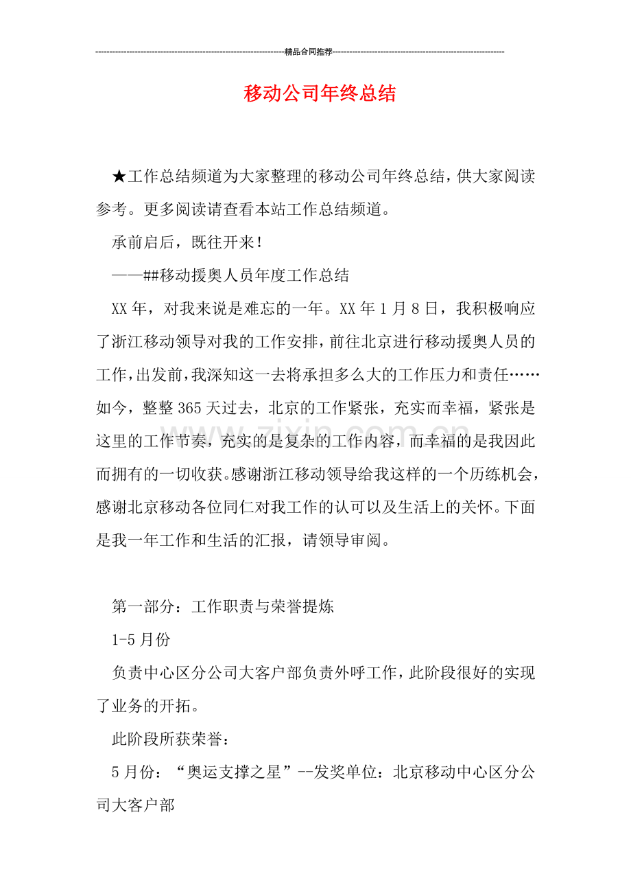 移动公司年终总结.doc_第1页