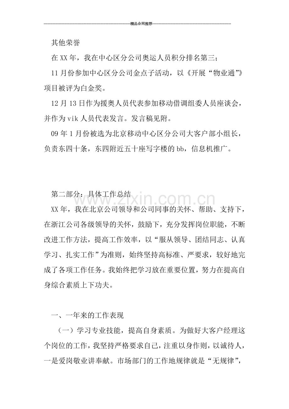 移动公司年终总结.doc_第3页