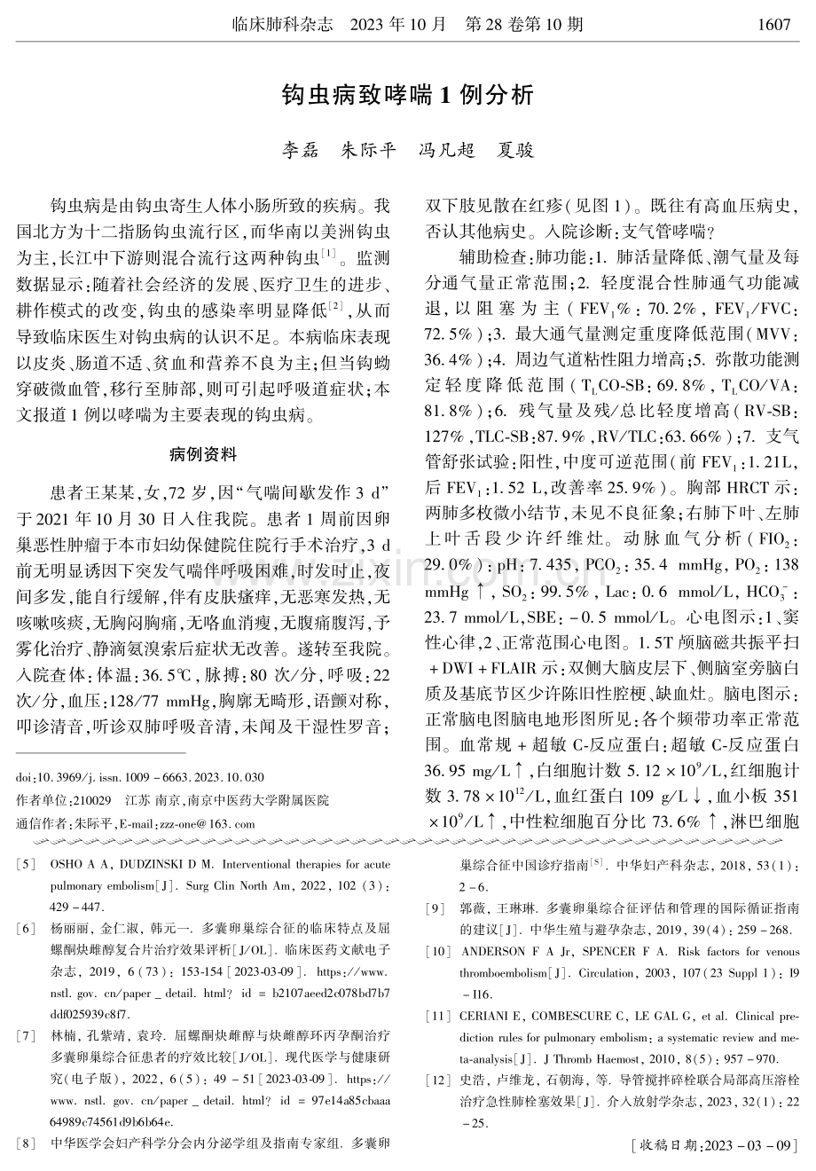 钩虫病致哮喘1例分析.pdf_第1页