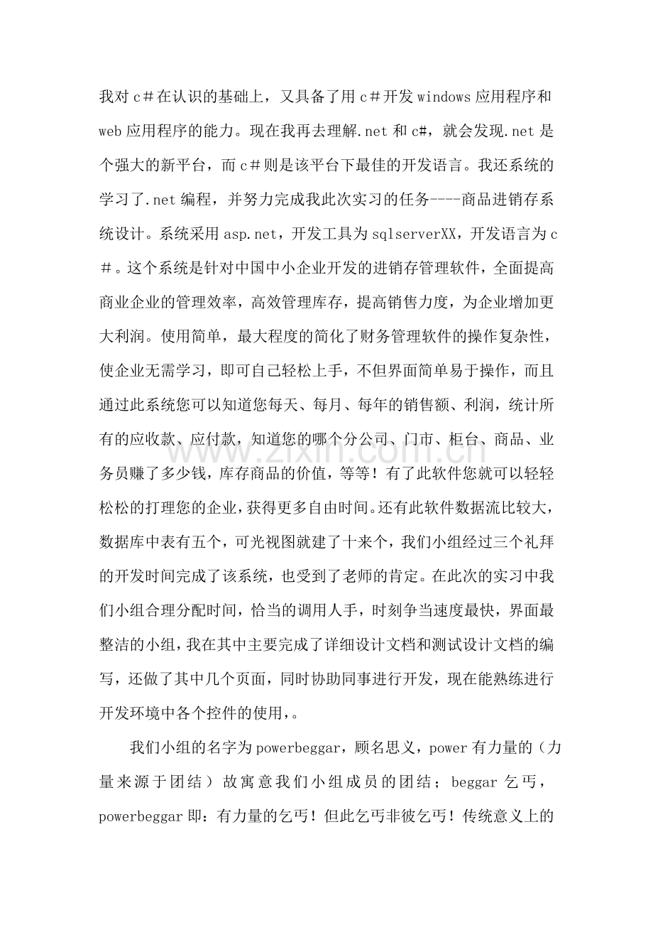 暑期学校机房研发工作实习总结.doc_第2页