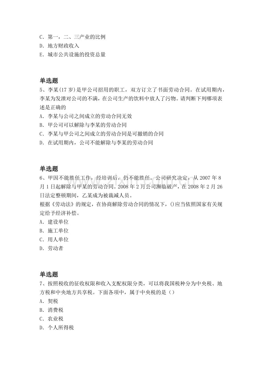 等级考试中级经济基础模拟题目与答案.docx_第2页