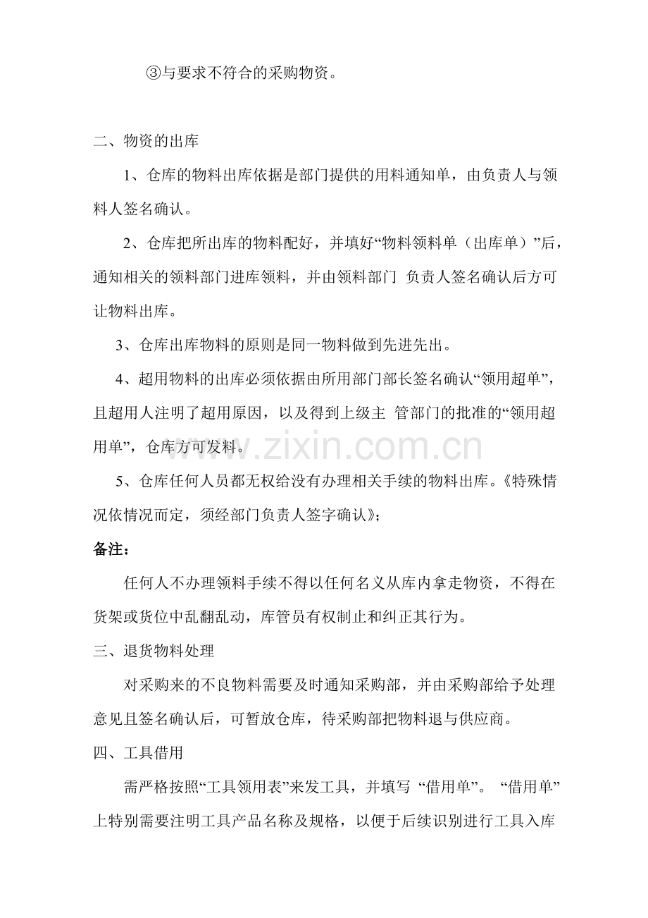 出入库管理制度总则.doc_第2页