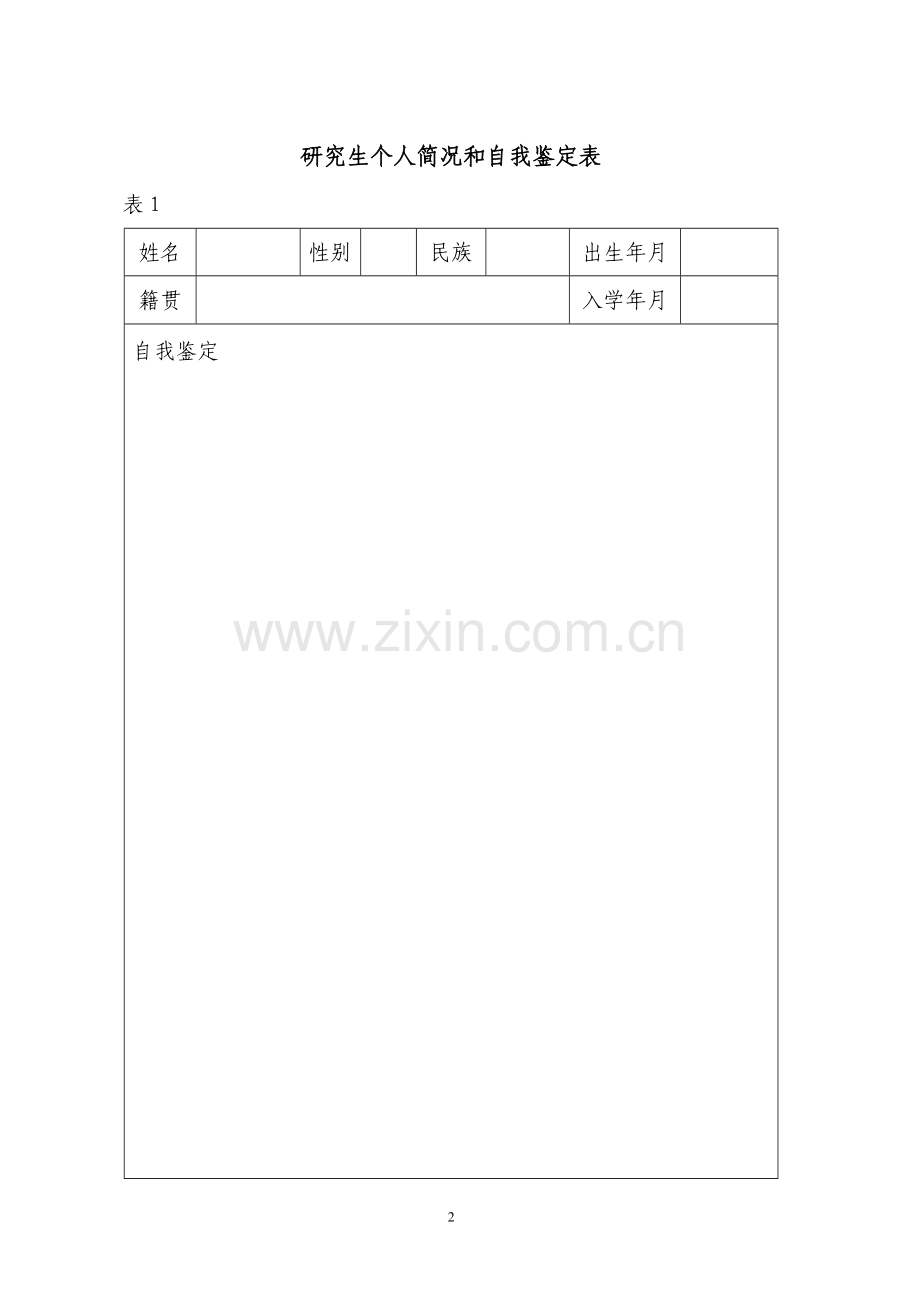 专业学位硕士生中期考核综合评定表.doc_第3页