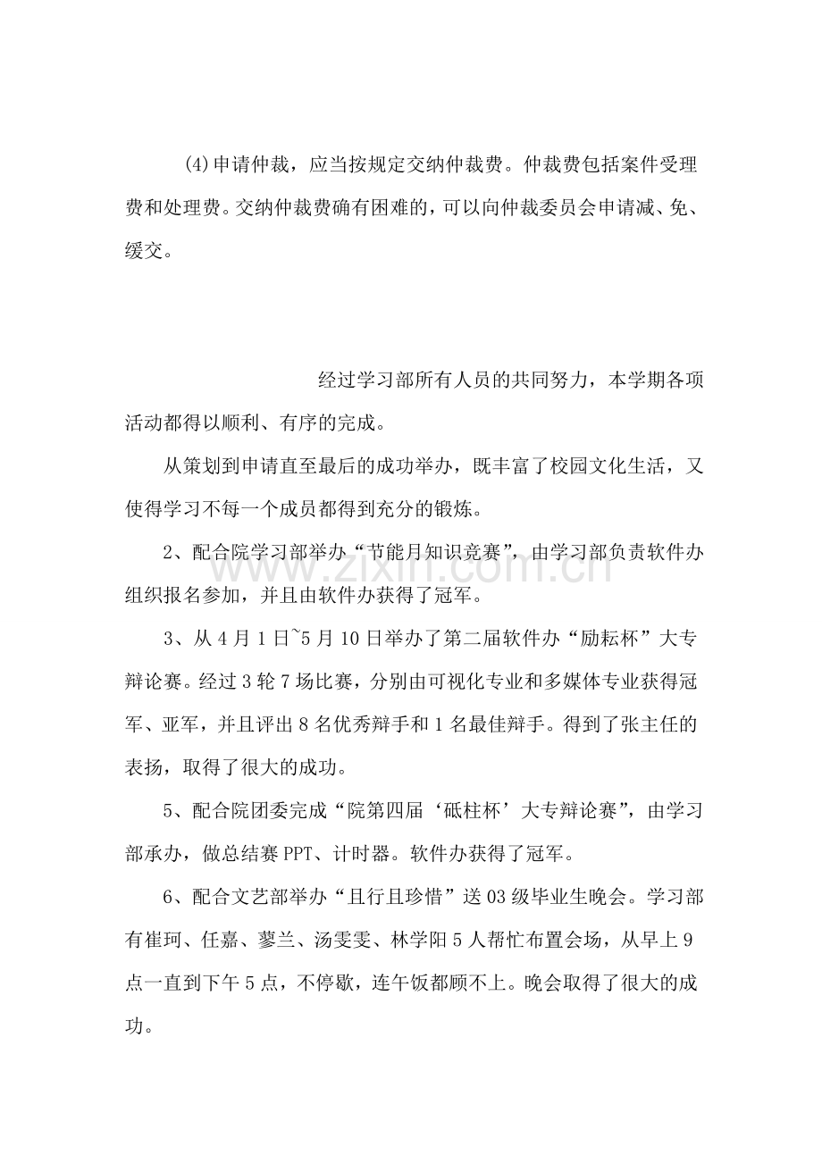 用人单位和劳动者如何申请劳动争议仲裁.doc_第2页