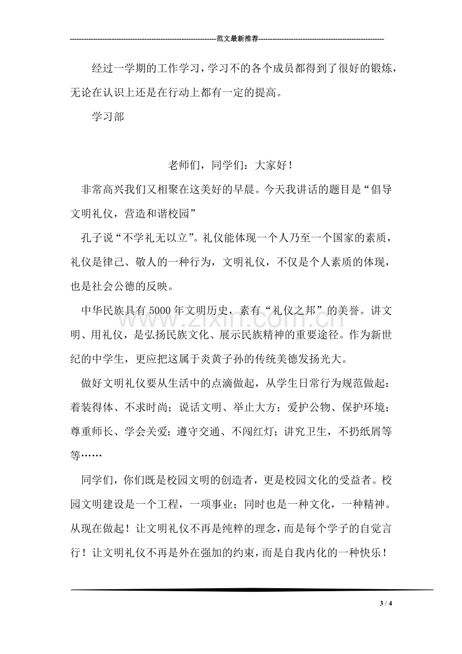 用人单位和劳动者如何申请劳动争议仲裁.doc_第3页