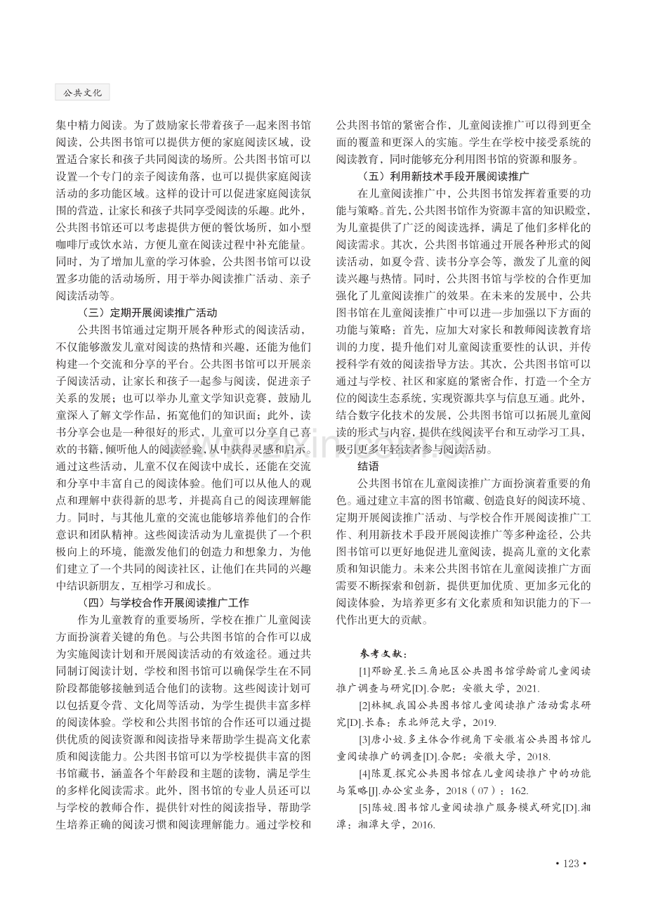 公共图书馆在儿童阅读推广中的功能与策略.pdf_第3页