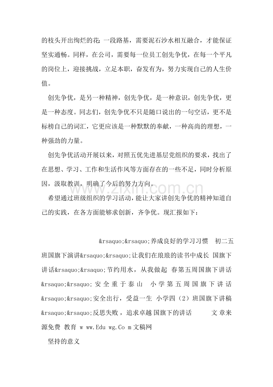 班级党员创先争优点评总结.doc_第2页