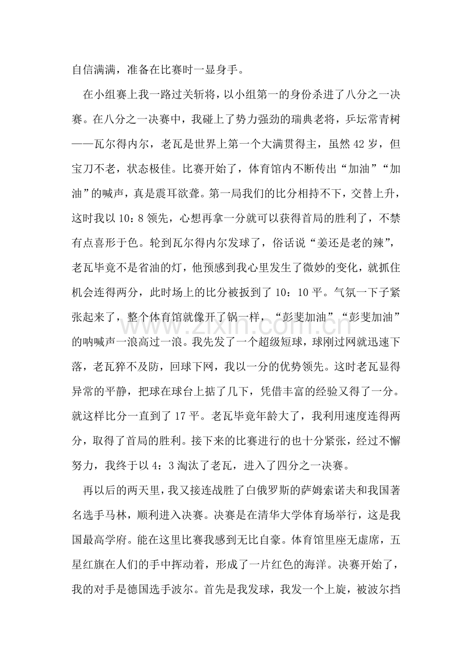 畅想奥运会简单范文.doc_第2页