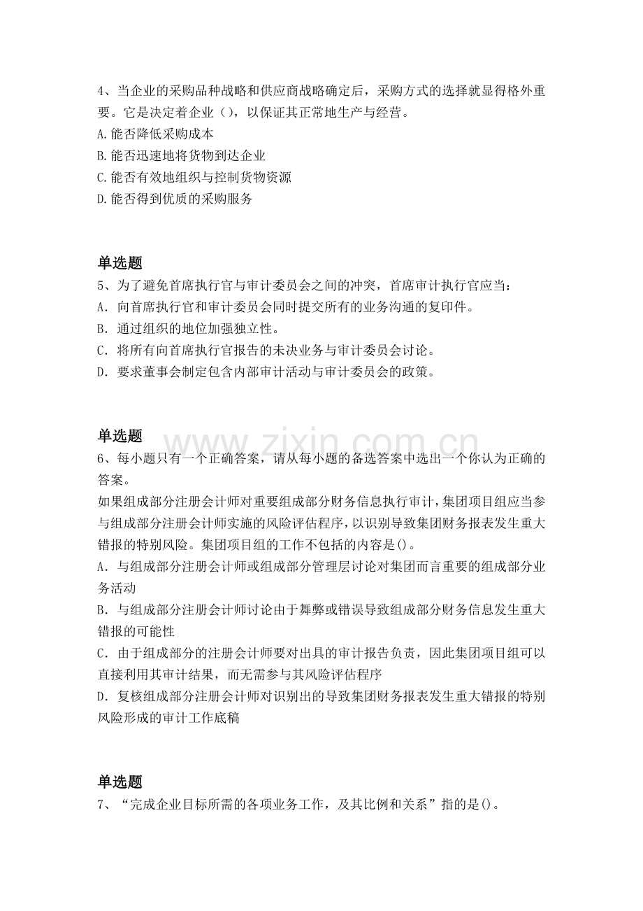 等级考试中级财务管理试题.docx_第2页