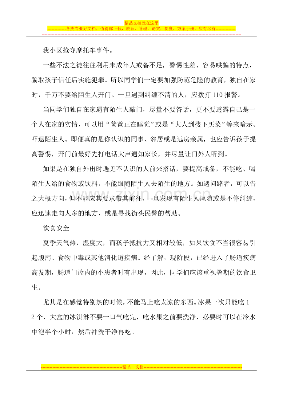 安全法制教育发言稿.doc_第2页