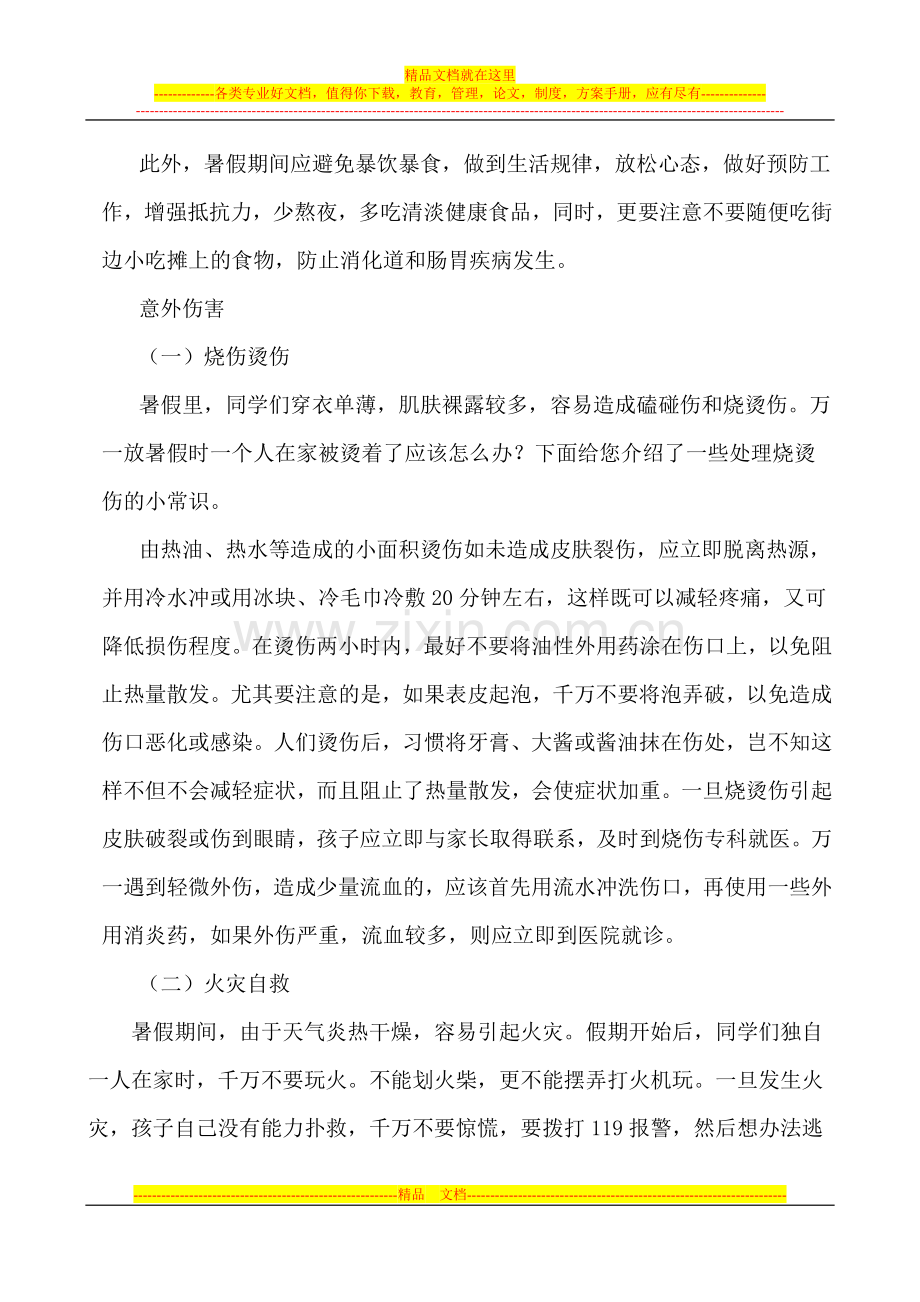 安全法制教育发言稿.doc_第3页