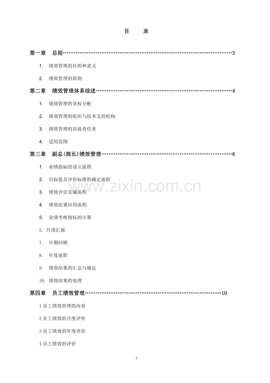 绩效管理制度1.1.doc_第1页