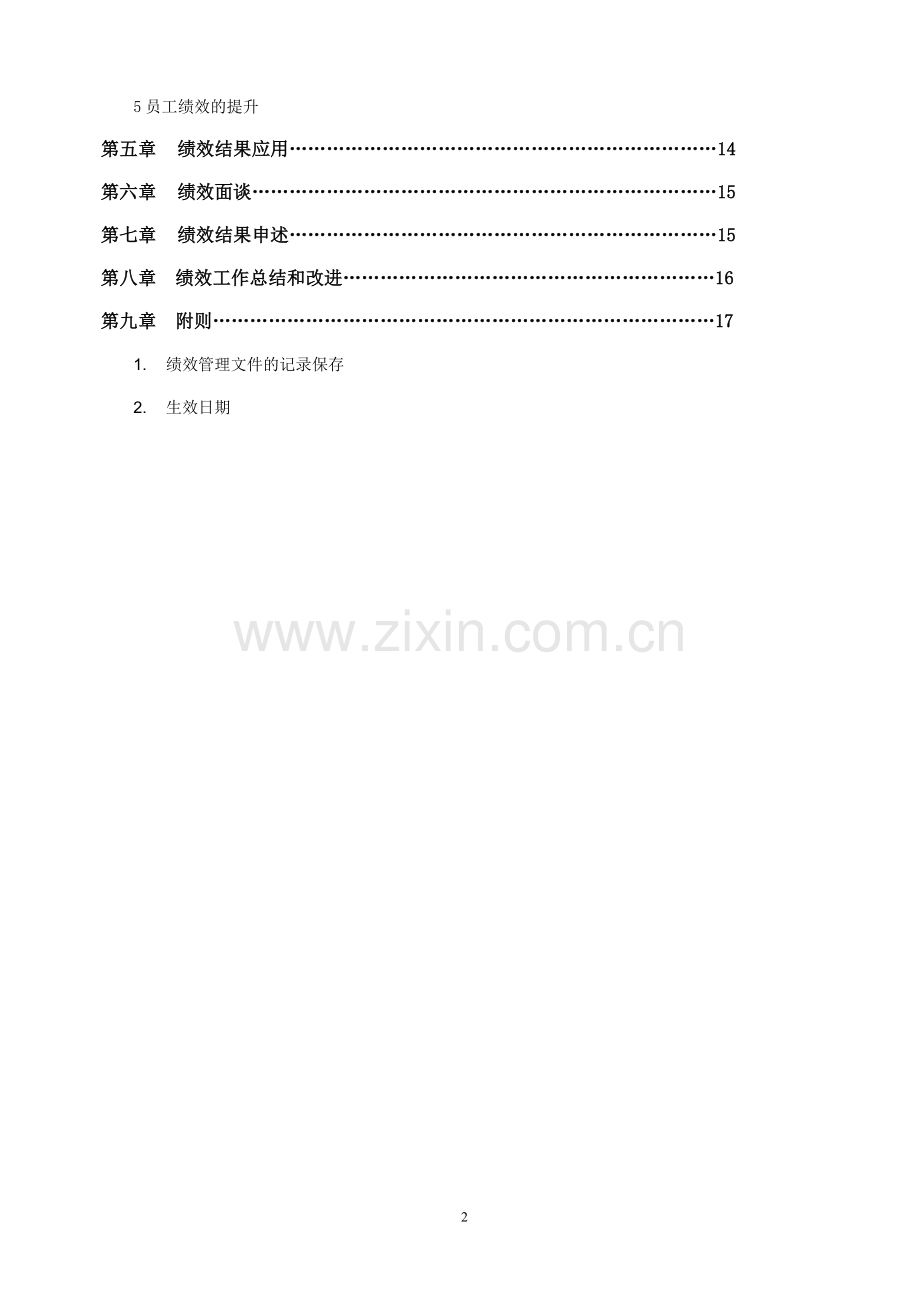 绩效管理制度1.1.doc_第2页