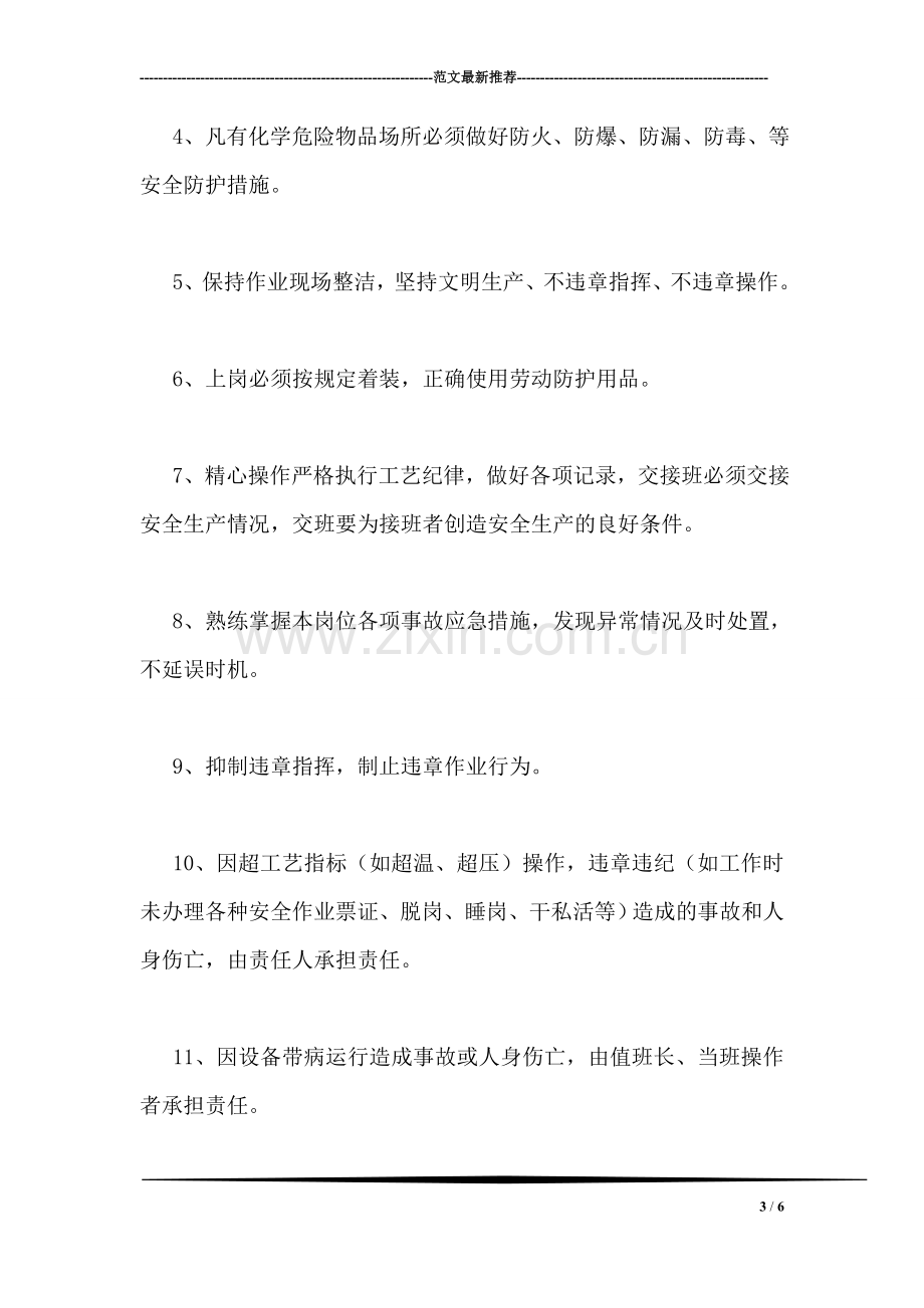 新兵入伍决心书.doc_第3页