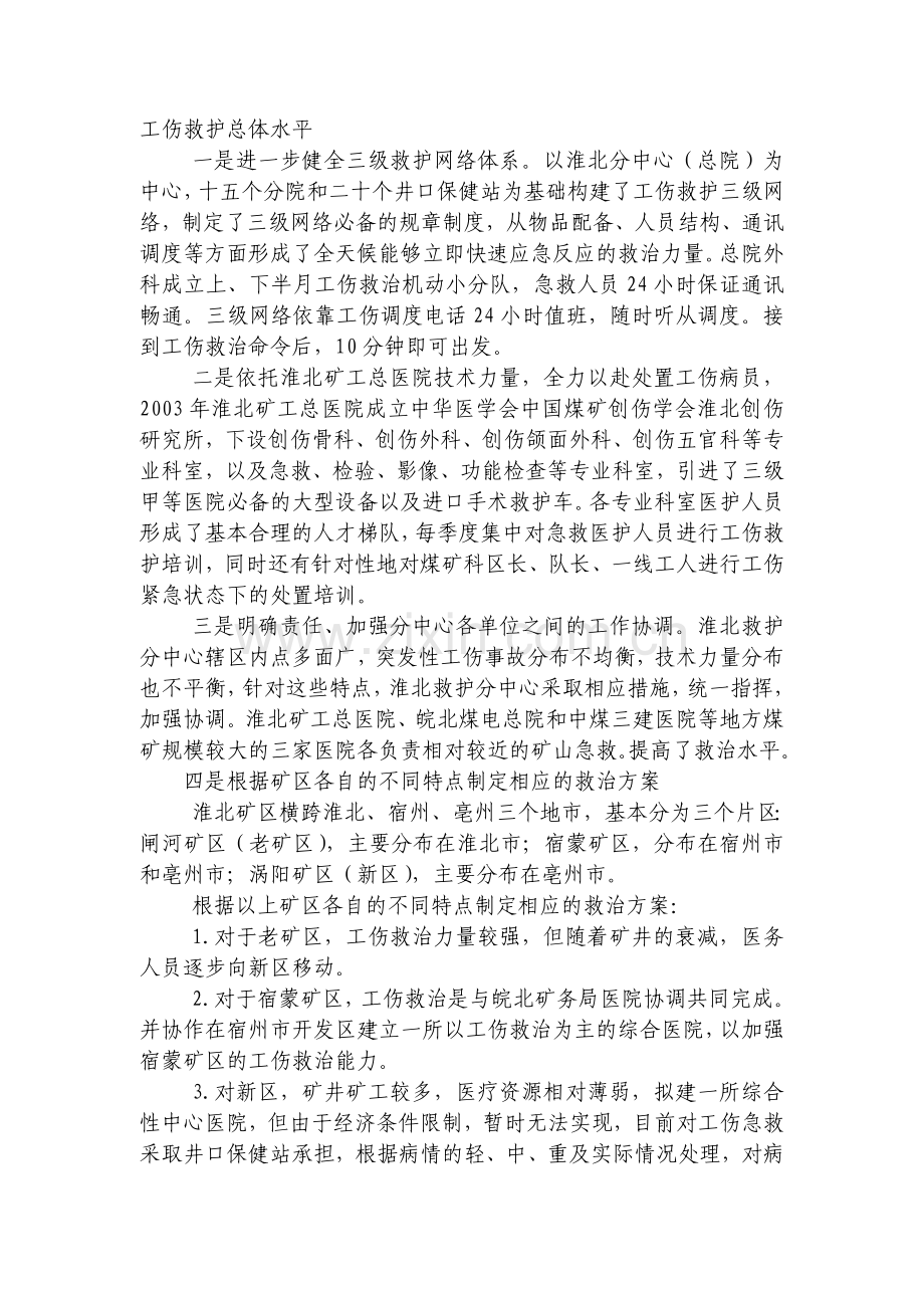 加强体制机制建设努力筑牢矿山安全生产的最后一道防线..doc_第2页