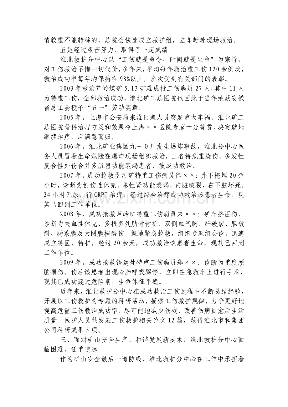 加强体制机制建设努力筑牢矿山安全生产的最后一道防线..doc_第3页